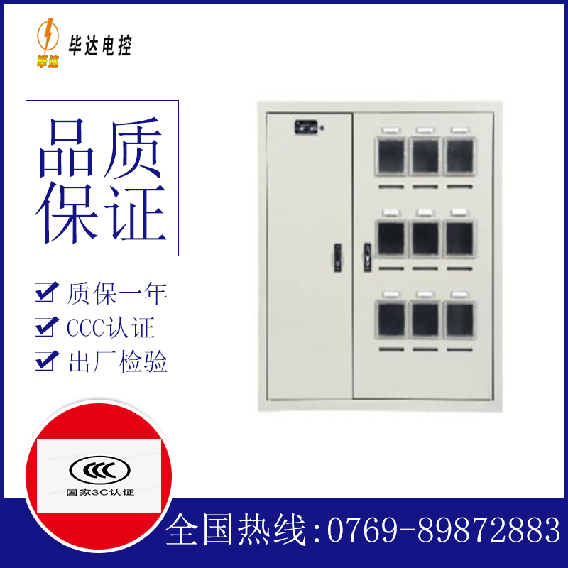 园林办事处电表箱