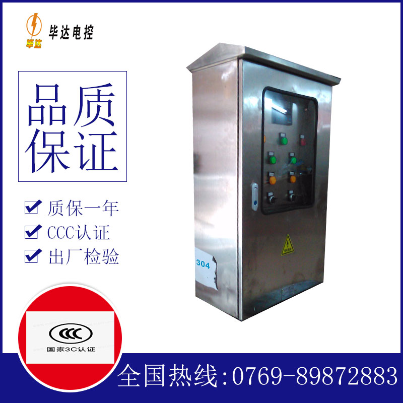 园林办事处不锈钢配电箱
