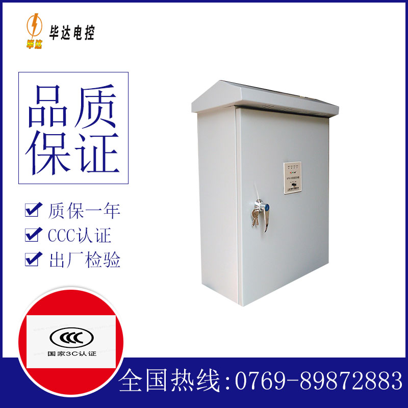 园林办事处户外配电箱