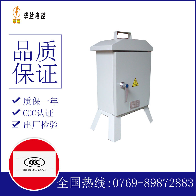 园林办事处临时配电箱