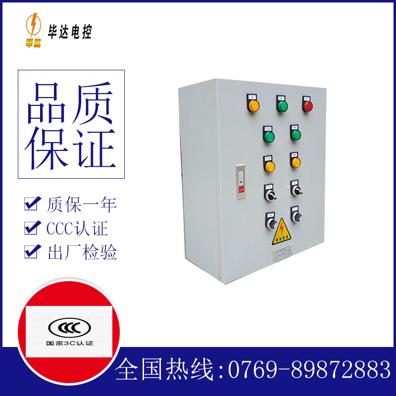园林办事处电控箱